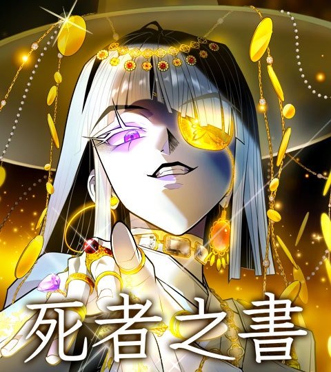 死者之書封面
